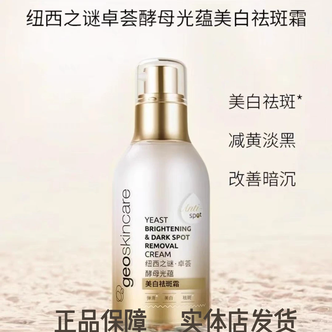 纽西之谜精华露面霜乳液洗面奶补水保湿美白淡斑亮肤润肤改善暗沉