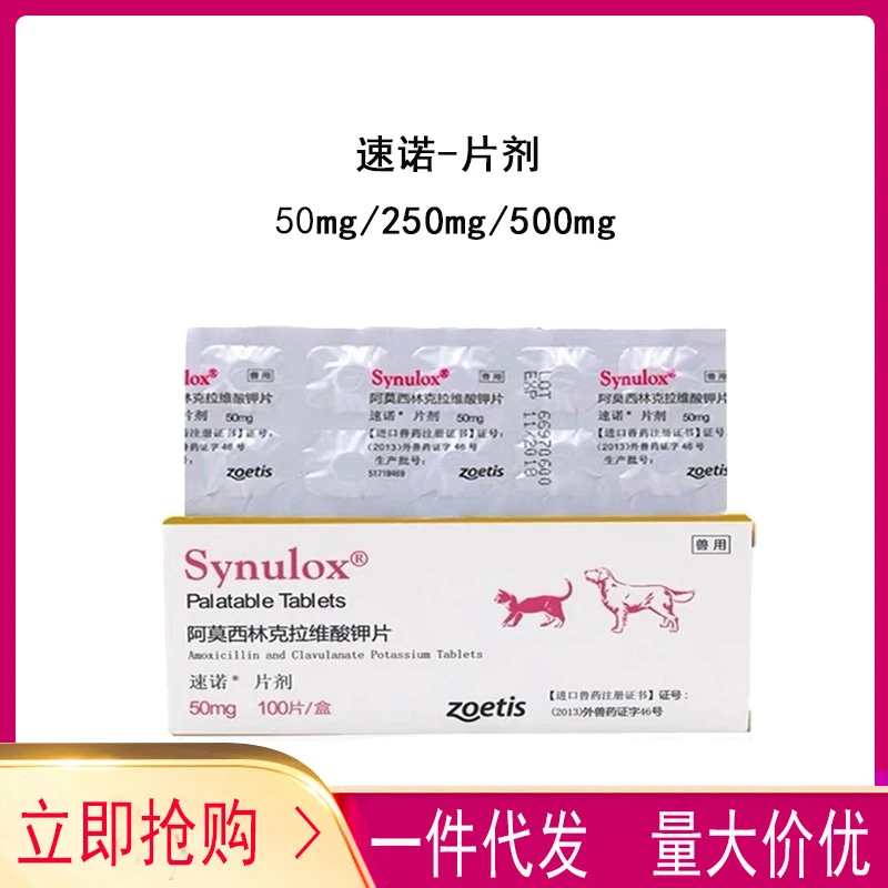 辉瑞速诺50/250/500mg感咳冒嗽犬猫尿路炎猫鼻支速诺片猫狗消药