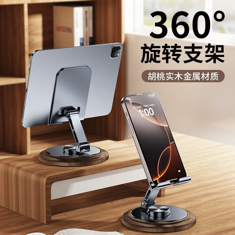 胡桃木手机支架桌面旋转金属便携可调节解压懒人支架桌面木纹支架