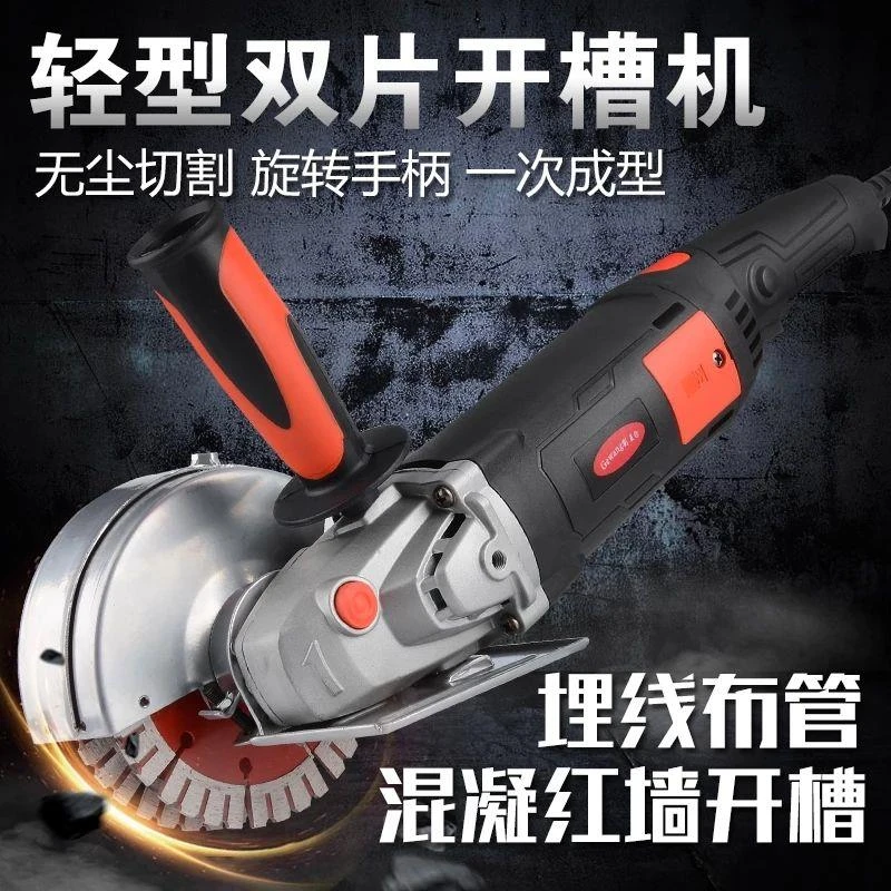 125大功率双片开槽机混凝土带水无尘水电安装墙壁角磨机改切割机