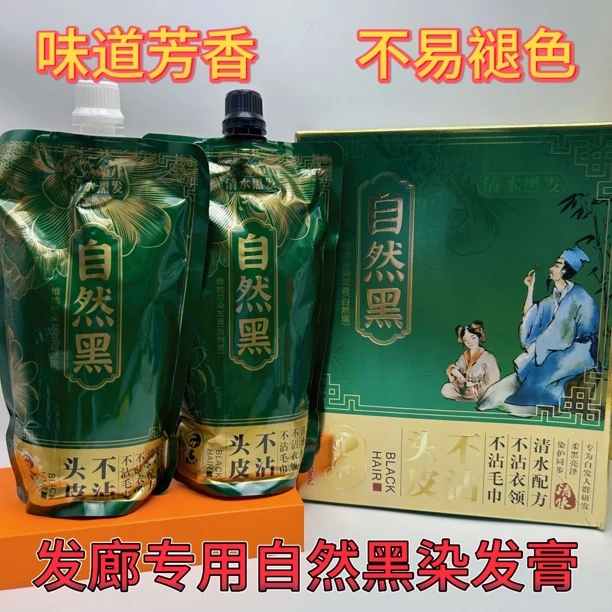 维她丽(自然黑）染发膏不沾头皮味道芳香发廊专用黑油