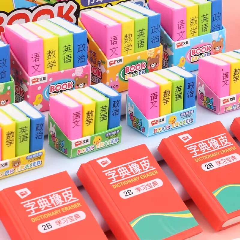 卡通书本字典橡皮擦创意可爱书本造型学生用擦得干净儿童礼物文具