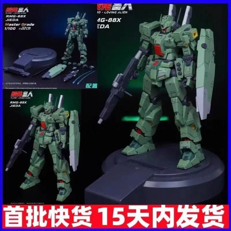 首批 胶佬星人 捷达精英版1/100MG级别 含队长机天线拼装模型机甲