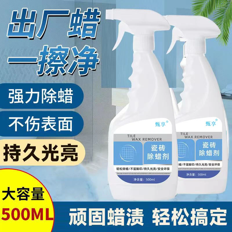 【拍一发三】家用瓷砖除蜡剂抛光抛釉砖大理石地板砖新瓷砖卫生间