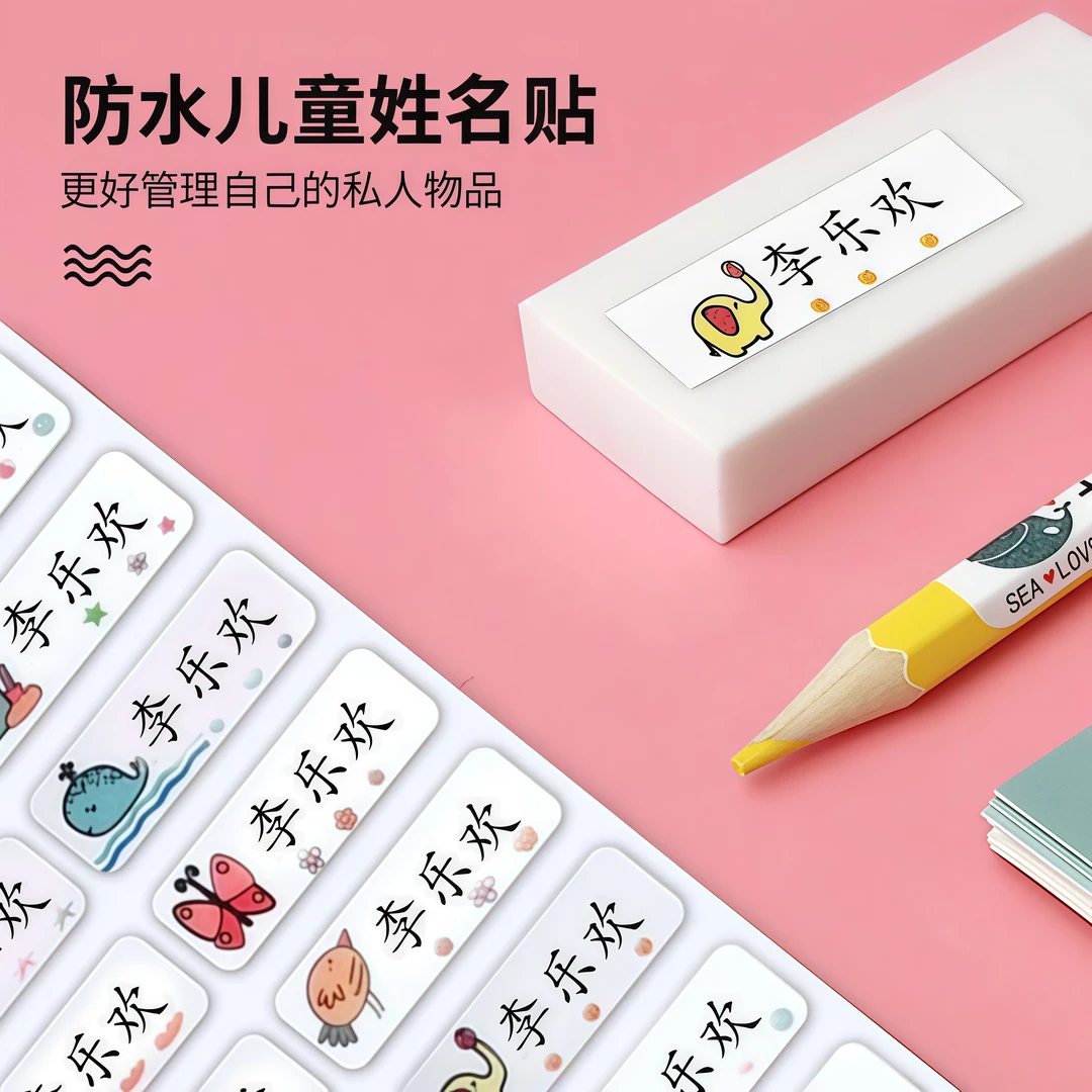 白底姓名贴名字贴定制姓名防水防撕幼儿园宝宝名字贴无痕卡通贴纸