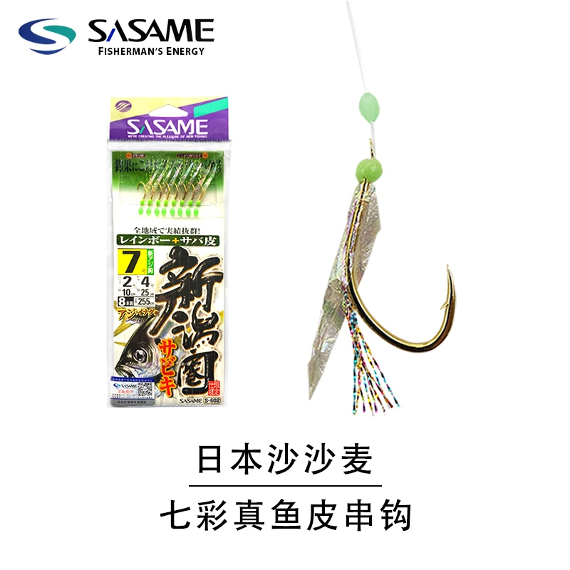 SASAME/沙沙麦新鸿圈夜光鱼皮串钩S602翘嘴青稍红尾石九公钓组