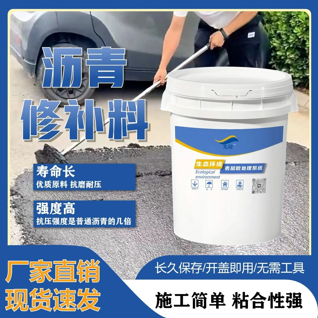 沥青麻面料-市政道路沥青道路修补料麻面坑洼松散沥青路面修补料