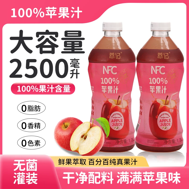 萃记NFC网红夏季火锅烧烤烤肉必备苹果汁大瓶15个红富士萃取饮料