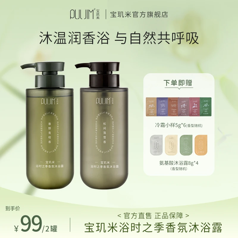 宝玑米氨基酸香氛沐浴露留香清洁保湿润肤大容量沐浴露