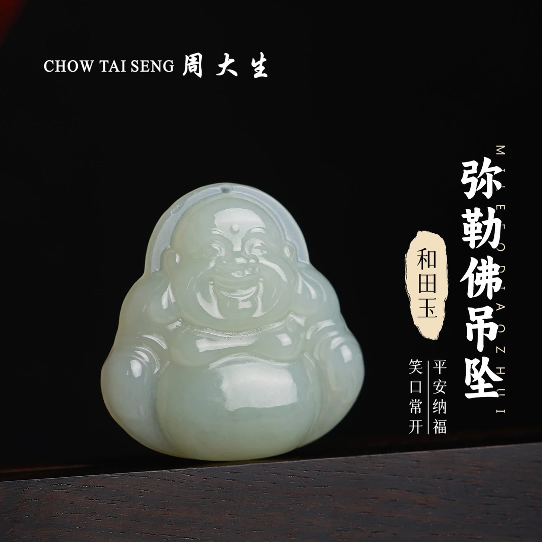 【周大生玉石旗舰店】天然和田玉吊坠手工雕刻佛公弥勒佛吊坠挂件
