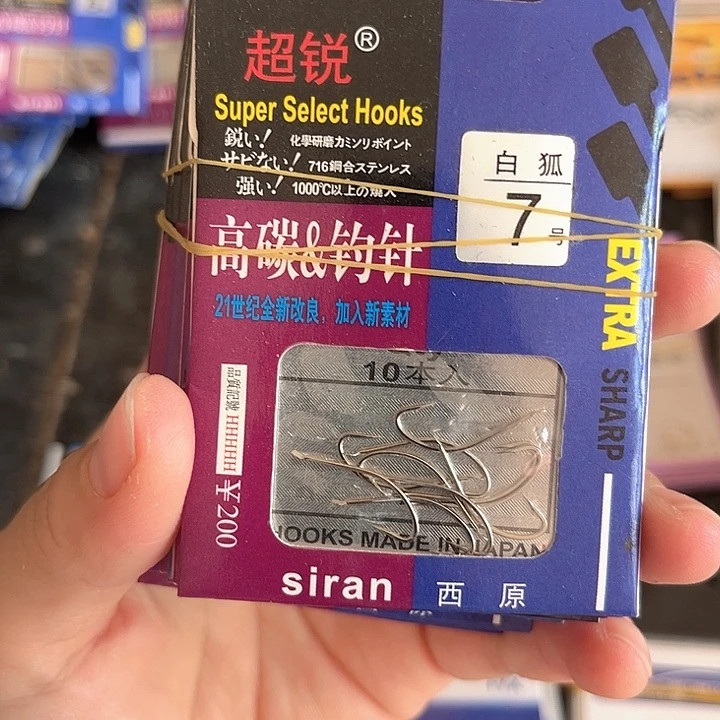 白狐7号有刺发10。