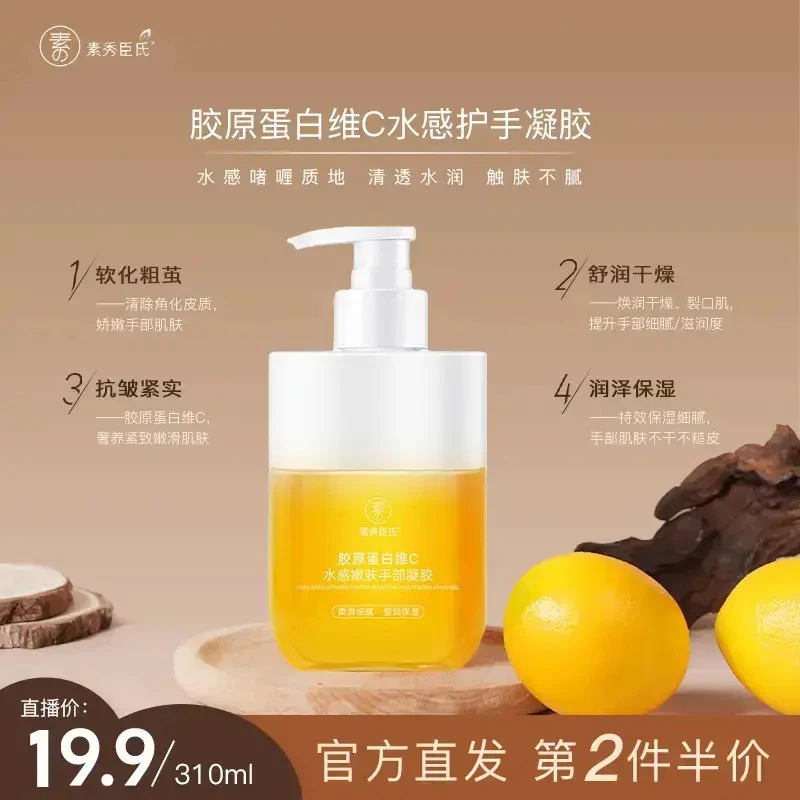 freaSkim胶原蛋白维C水感嫩肤护手霜滋润补水保湿柔润手部护同款