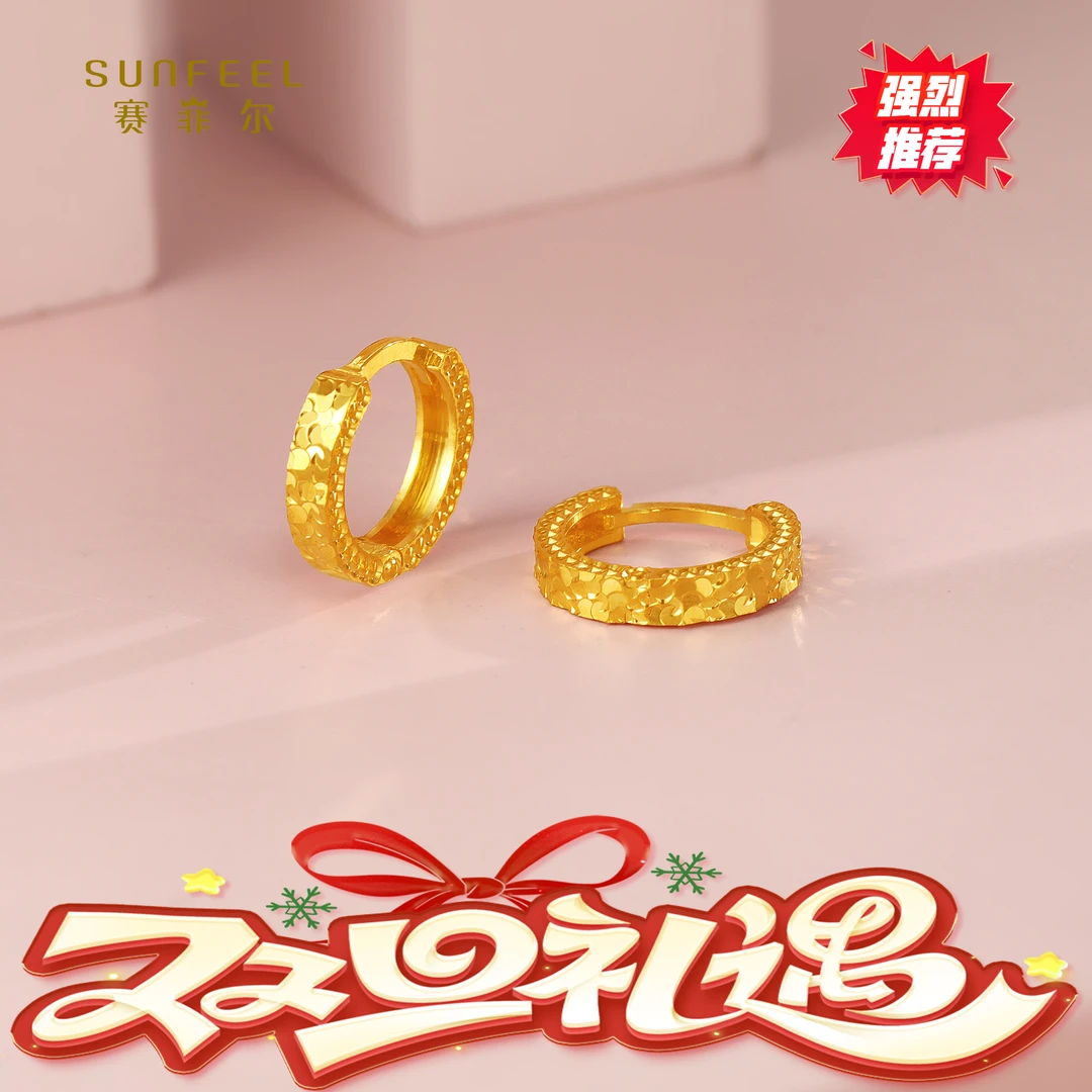 SUNFEEL/赛菲尔【优选店】 足金“双旦礼遇”5G碎冰冰耳环5GE00744