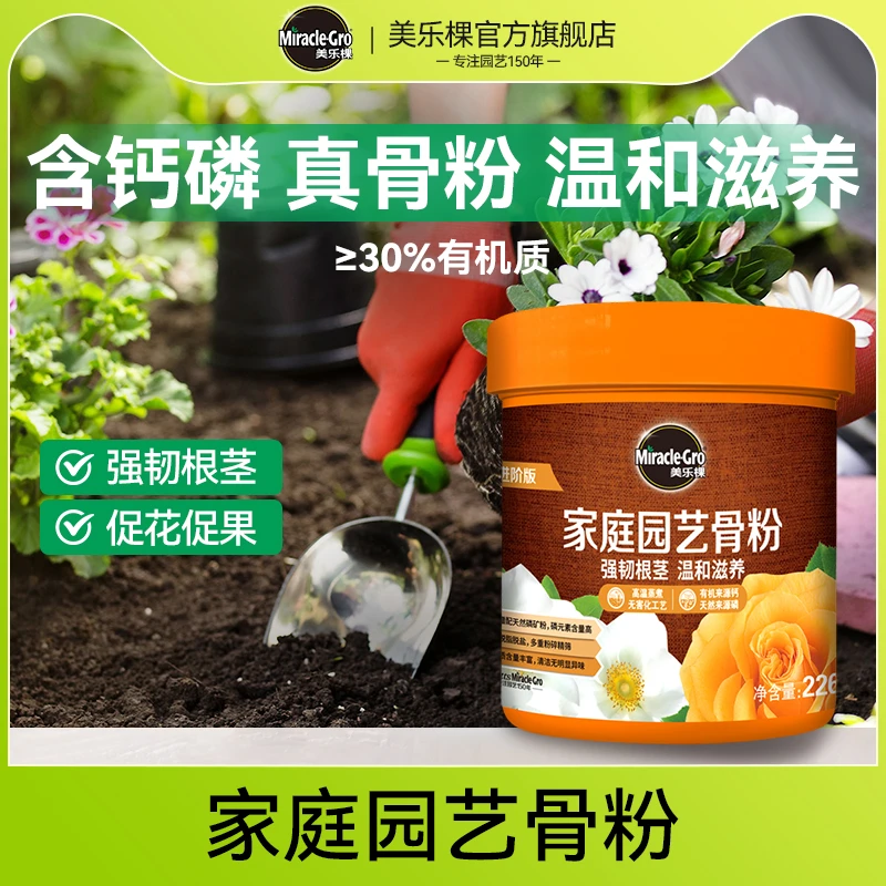 美乐棵骨粉花肥料高磷钙肥园艺促花养花种菜花卉专用有机肥缓释肥