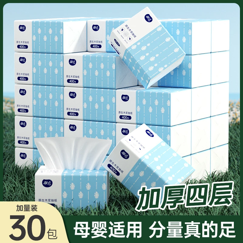 纸巾整箱工厂400张30大包抽纸家用母婴适用纸巾家用抽取式面巾纸