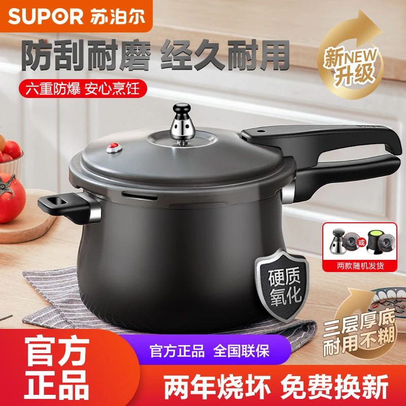 苏泊尔高压锅硬质氧化锅身家用大容量燃气防爆加厚压力锅燃气专用
