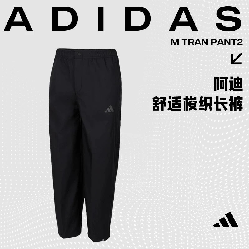 【滔搏体育】adidas阿迪达斯男子M TRAN PANT2双旦礼梭织长裤JX1788