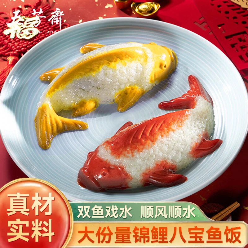 五芳斋八宝饭年年有鱼豆沙芋泥年夜饭锦鲤传统自热速食饭甜糯米饭