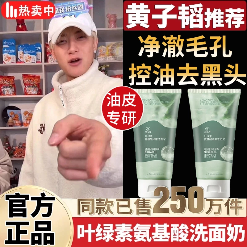 【黄子韬&徐艺洋推荐】叶绿素氨基酸洗面奶深层清洁去油控痘男女士