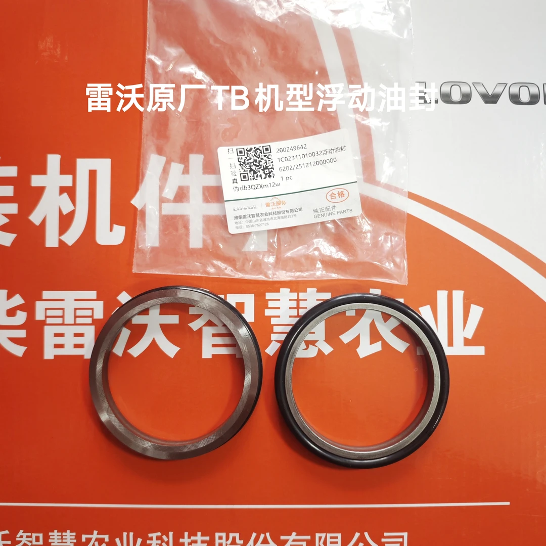 TB系列前桥浮动油封（含铁环和胶圈）