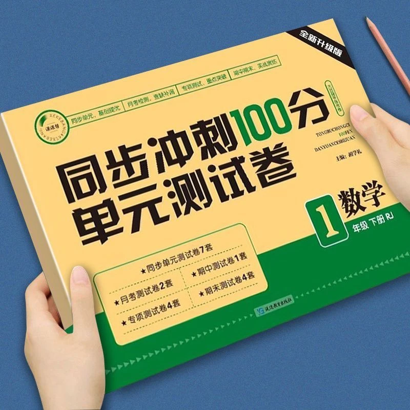 一年级下册数学全优冲刺试卷专项期中期末提升巩固复习人教版教材