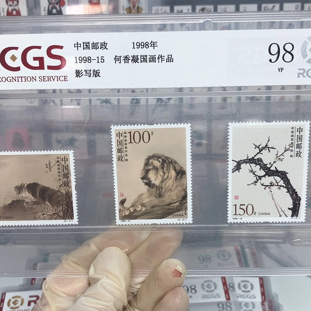 1998香凝邮票评级原胶