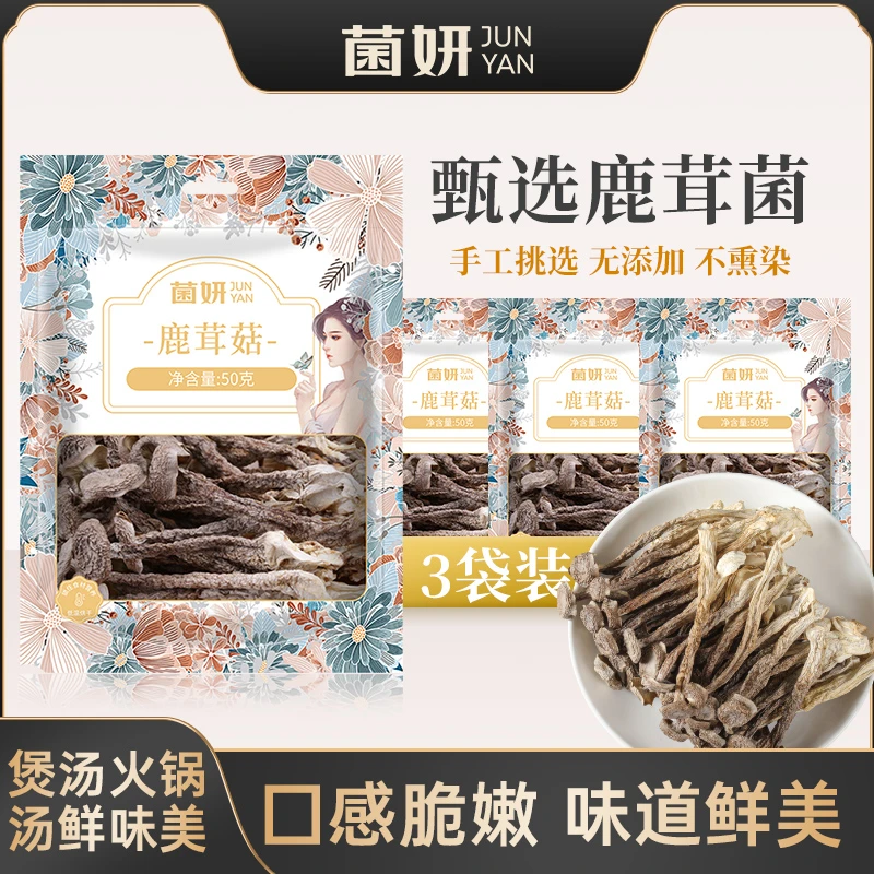 【50克X3包】菌妍鹿茸菌菇干货云南特产蘑菇香菇肉质营养干净脆嫩