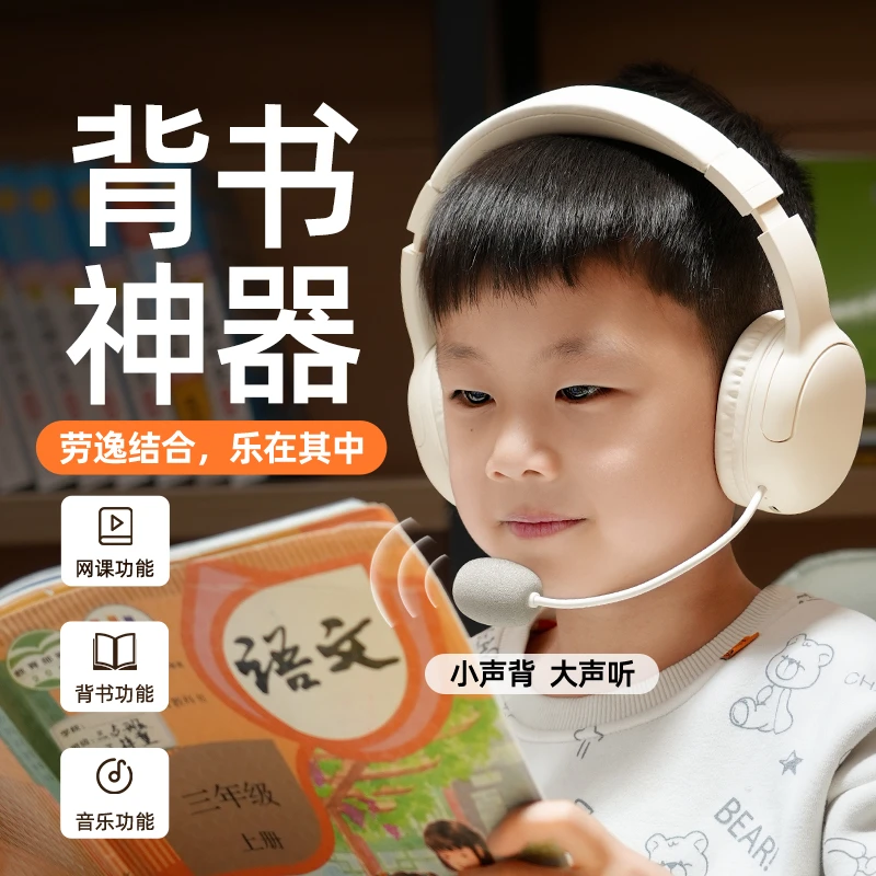 AIBEN【直播专享】儿童耳机耳返头戴式学习专用蓝牙耳麦背书神器