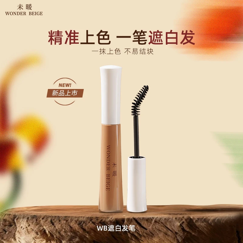 wonderbeige未暖一次性遮白补色笔补黑不掉色补发不沾头皮