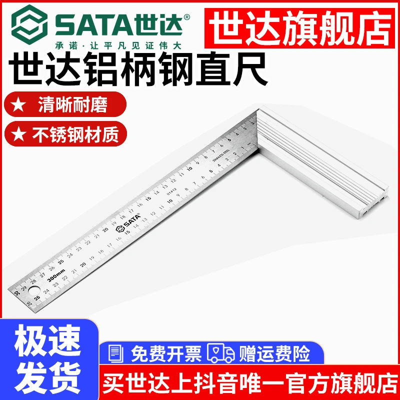 【世达官旗】直角尺L型木工不锈钢角尺20cm/30cm工尺91411/91412