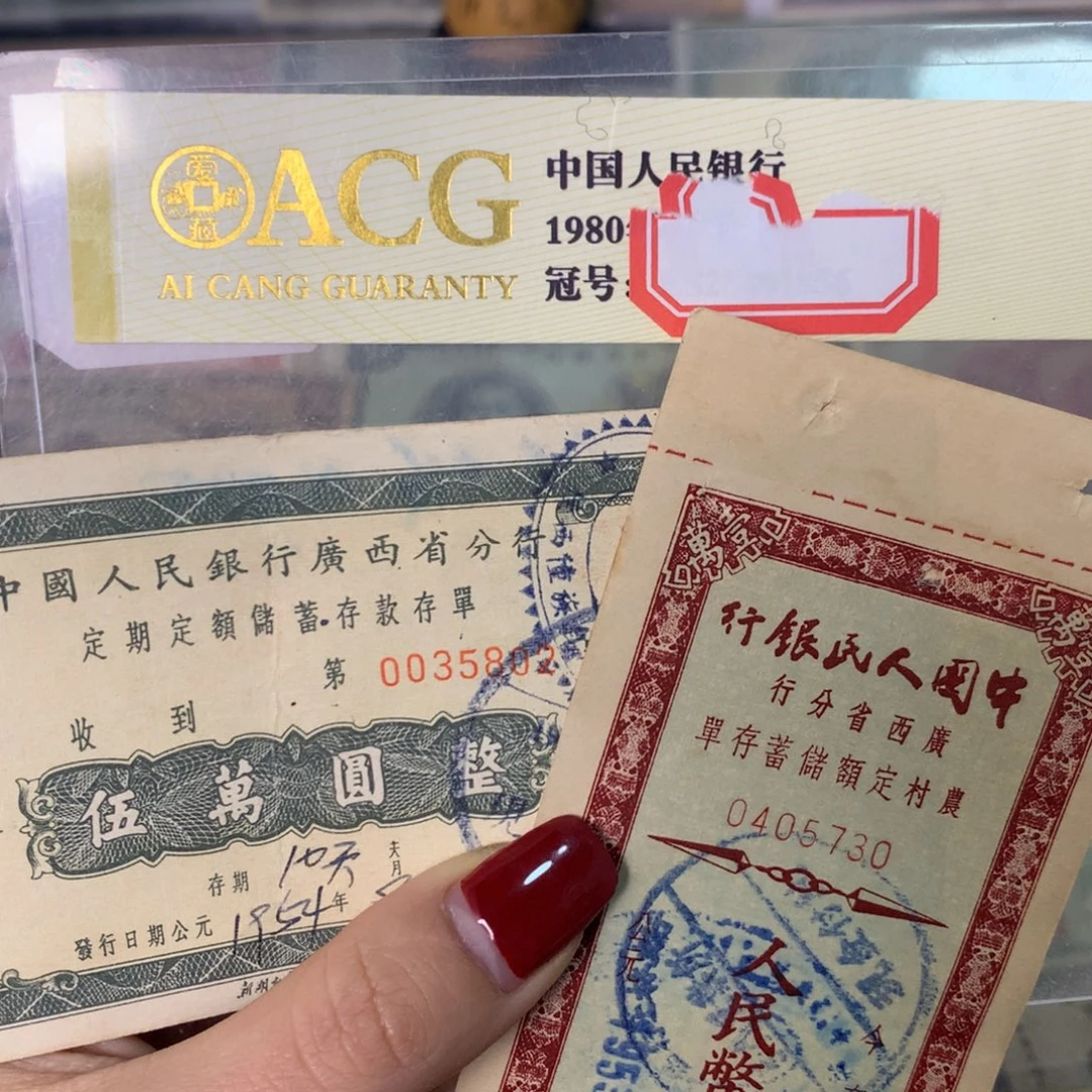 纸0405730/0035802 两张