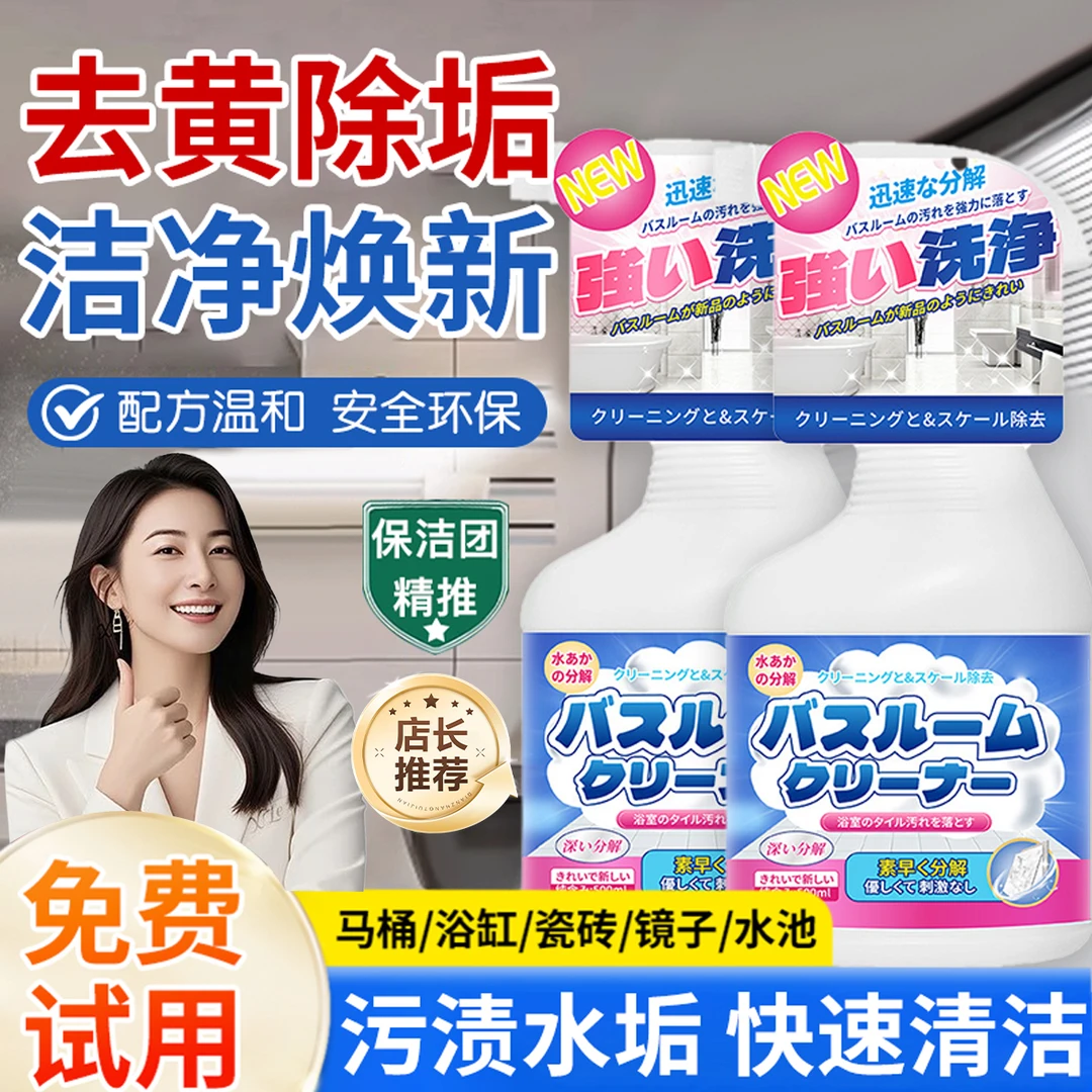 浴室清洁剂强力去除污垢卫生间马桶去黄渍水龙头瓷砖除水垢清洗剂