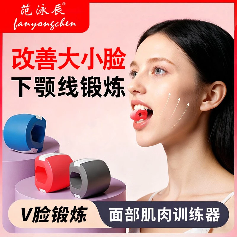【央妈推荐】面部瑜伽训练器改善大小脸下颚线训练器紧致脸面部肌肉
