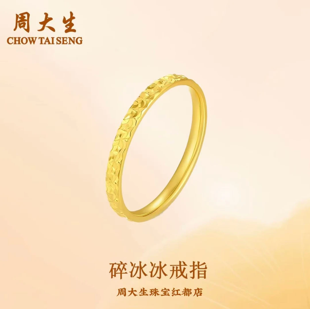 Chow Tai Seng/周大生足金碎碎冰戒指送女友订婚戒指送礼物