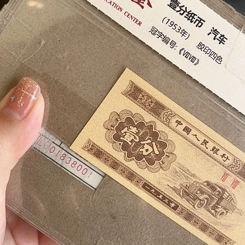 一分.1LO38001捆一分一分