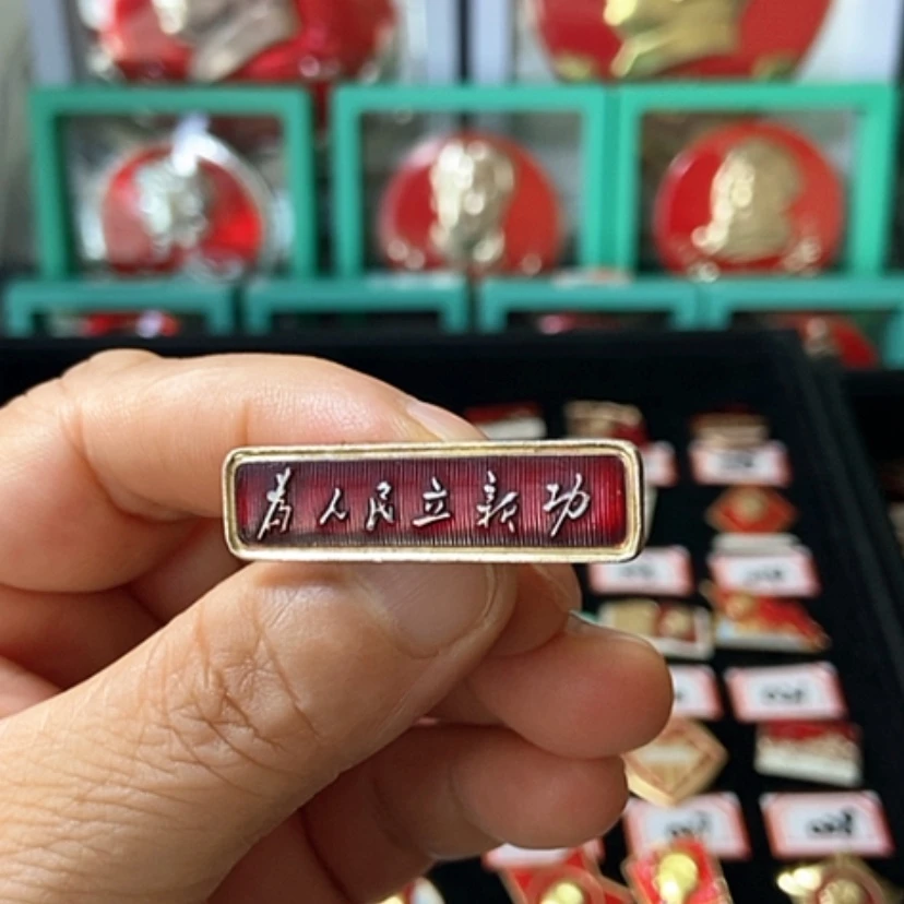 【闪购商品】铝用****0六七十年代的一枚章