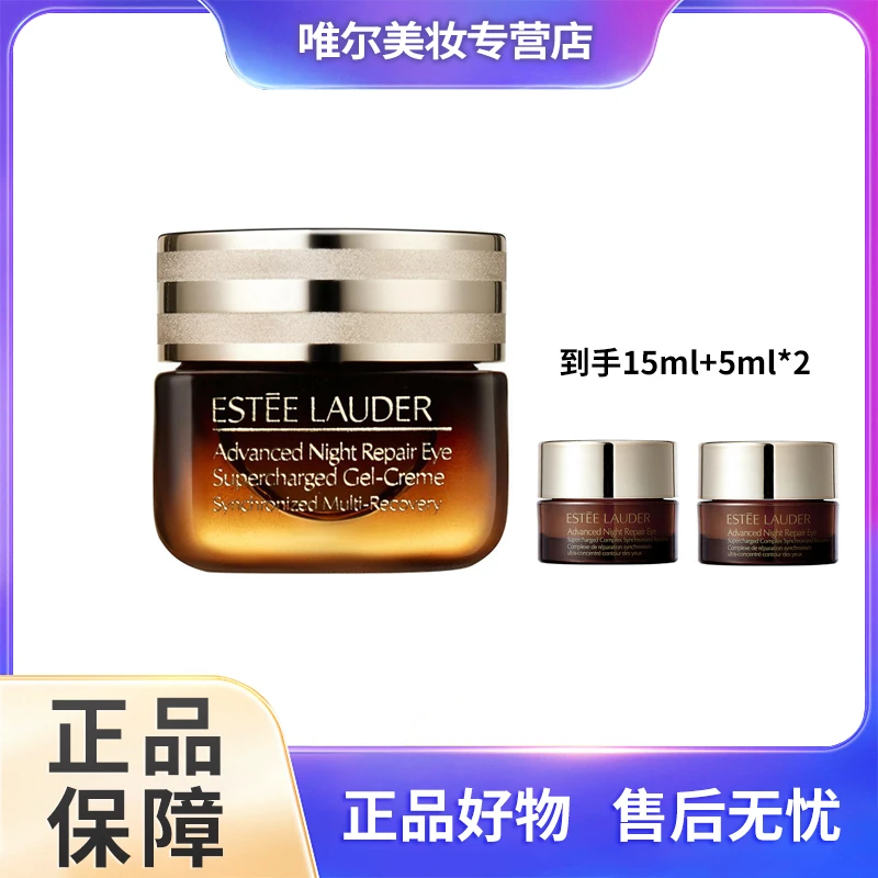 雅诗兰黛眼霜15ml+5ml*2