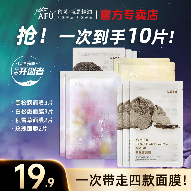 【拍1发10】阿芙精油面膜玫瑰提亮补水保湿积雪草舒缓黑白松露嫩肤