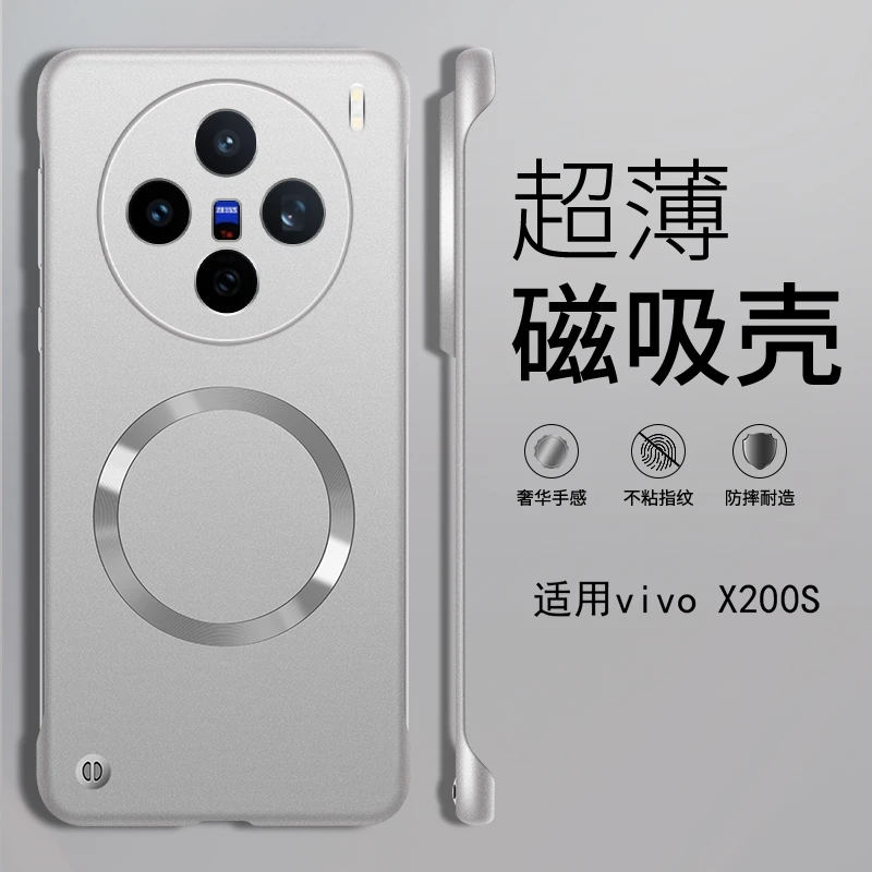 适用vivo x200s手机壳超薄无边框高级感金属漆磁吸防摔壳不沾指纹