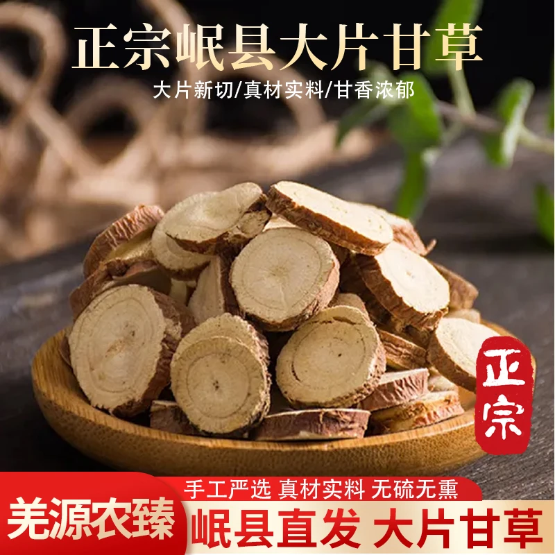 老甘草片甘肃产地直供红皮甘草大片无硫无添加新货泡水煮水