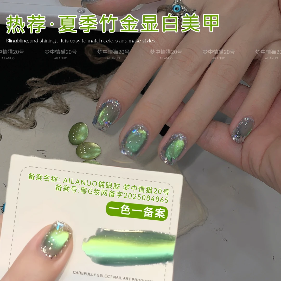 夏季夜影星竹系列猫眼甲油胶美甲显白脚指甲2025年新款流行玻璃珠