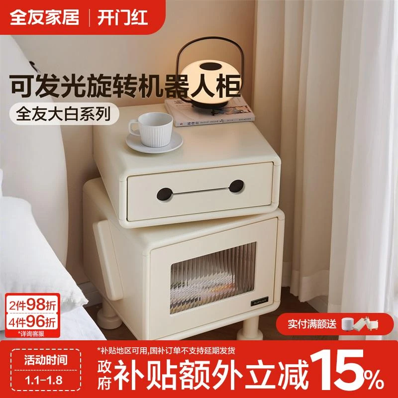 全友家居现代简约奶油白卧室创意机器人床头柜带感应灯主卧床头柜