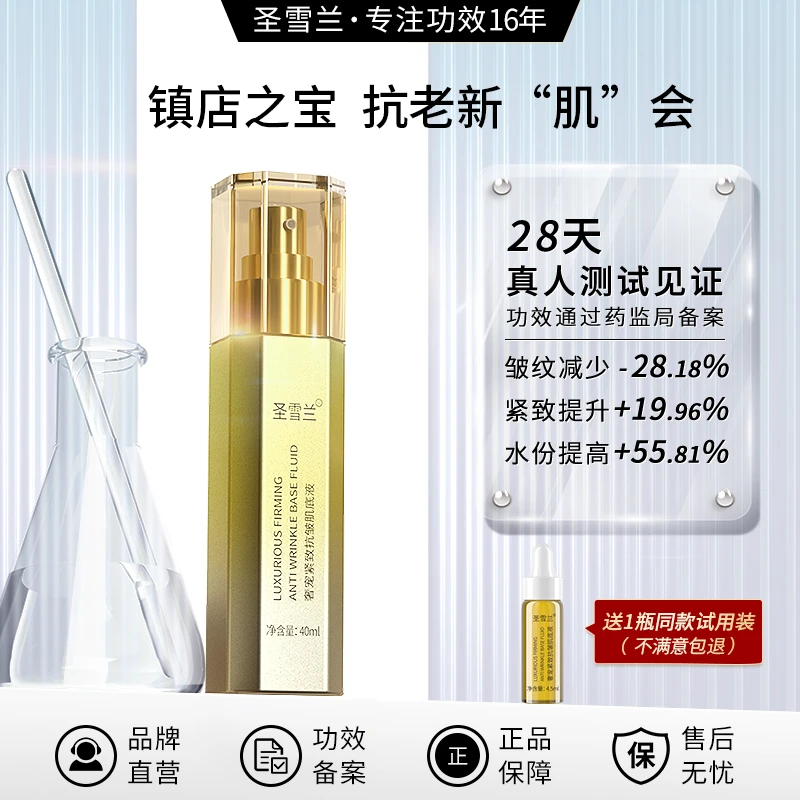 圣雪兰奢宠肌底液精华液补水精华液焕变保湿抗皱抗老淡纹提拉紧致