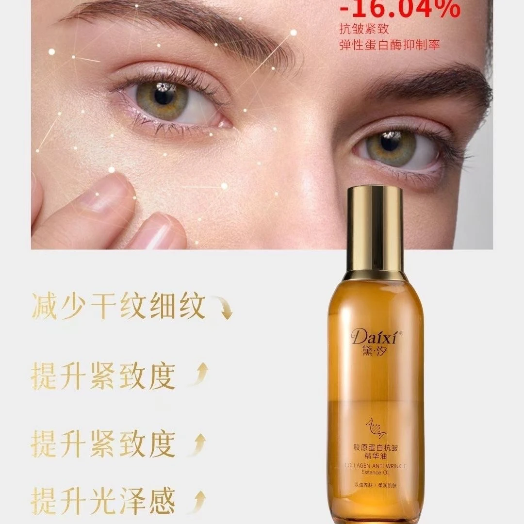 黛汐胶原蛋白舒缓焕活抗皱精华油原液补水保湿紧致丝滑清爽