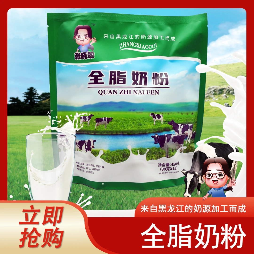 《小翠商贸》全脂纯牛奶粉   奶源 学生 成年人中老年 450g*4袋