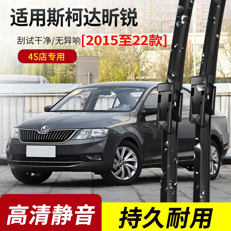 斯柯达昕锐雨刮器2013-14-15-16-17-18-19-20-21年款原装雨刷片