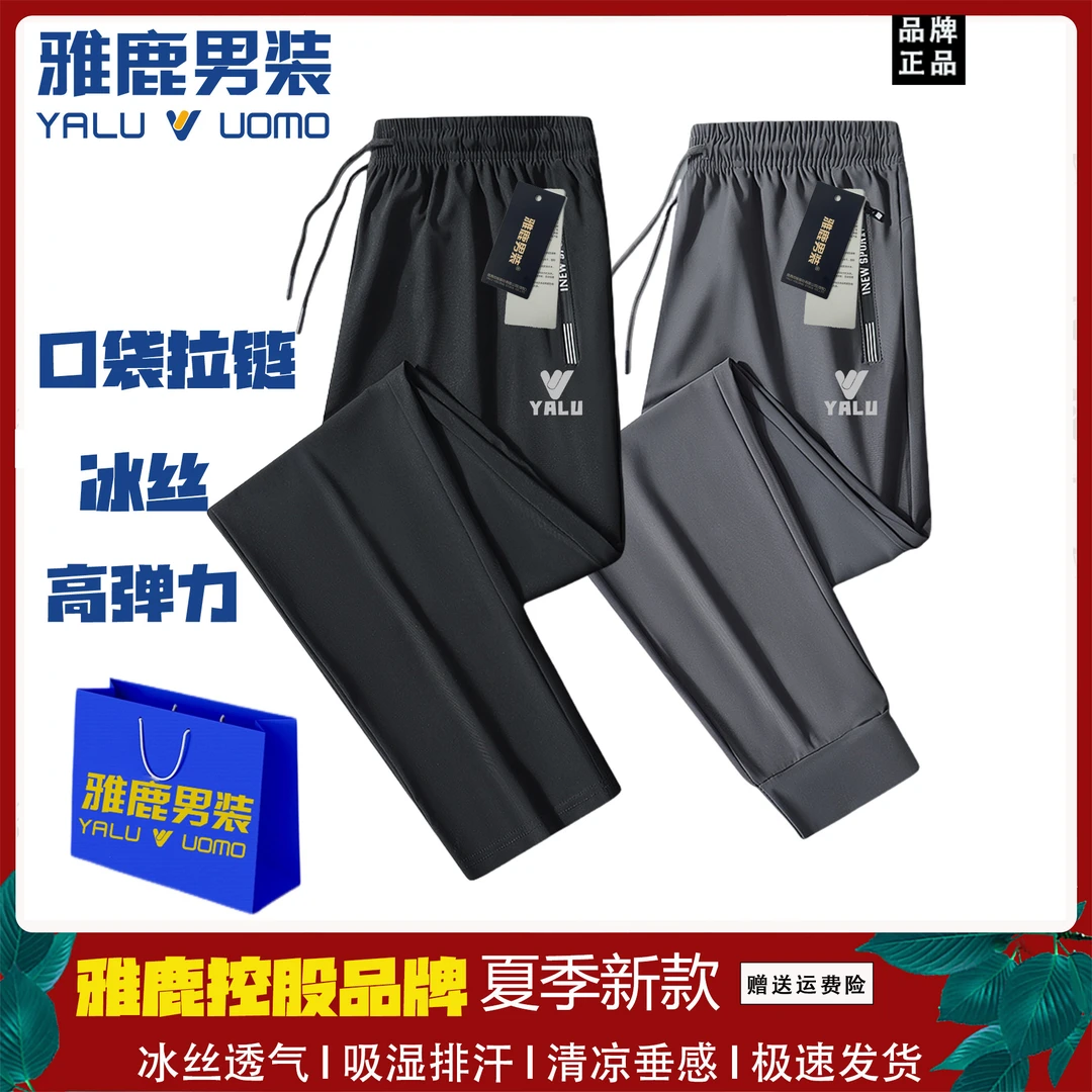 雅鹿男装夏季新款速干冰丝裤男女款大码休闲裤直筒高弹垂感空调裤