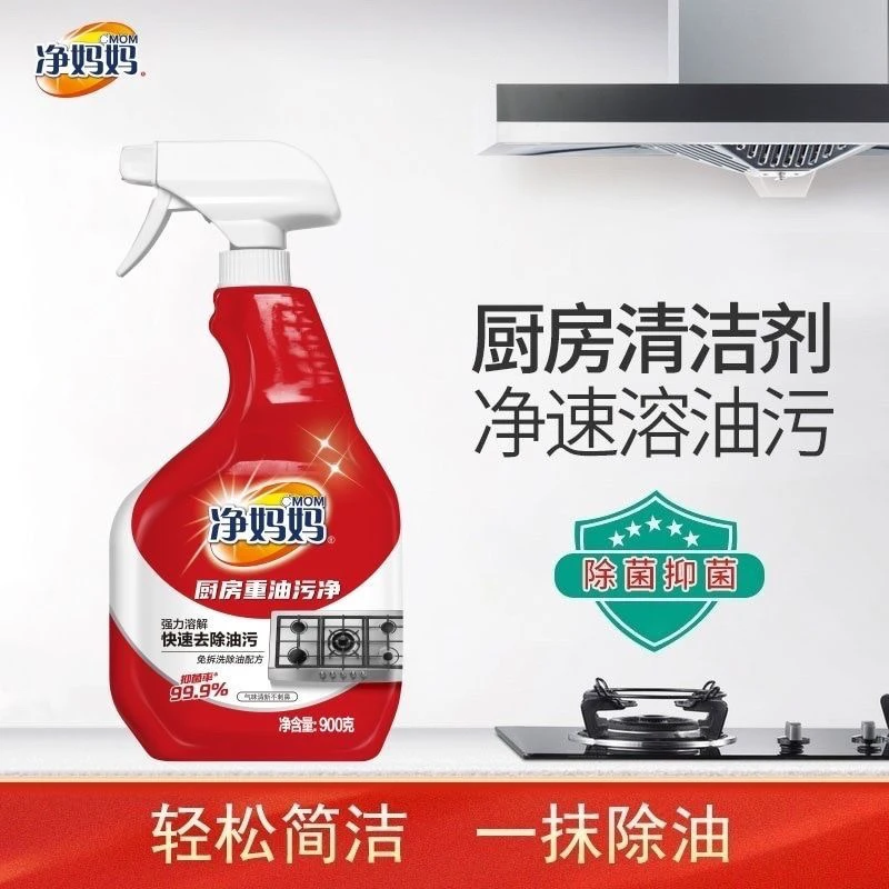 净妈妈厨房重油污清洁剂900g瓶强力去油污渍神器抽油烟机家用