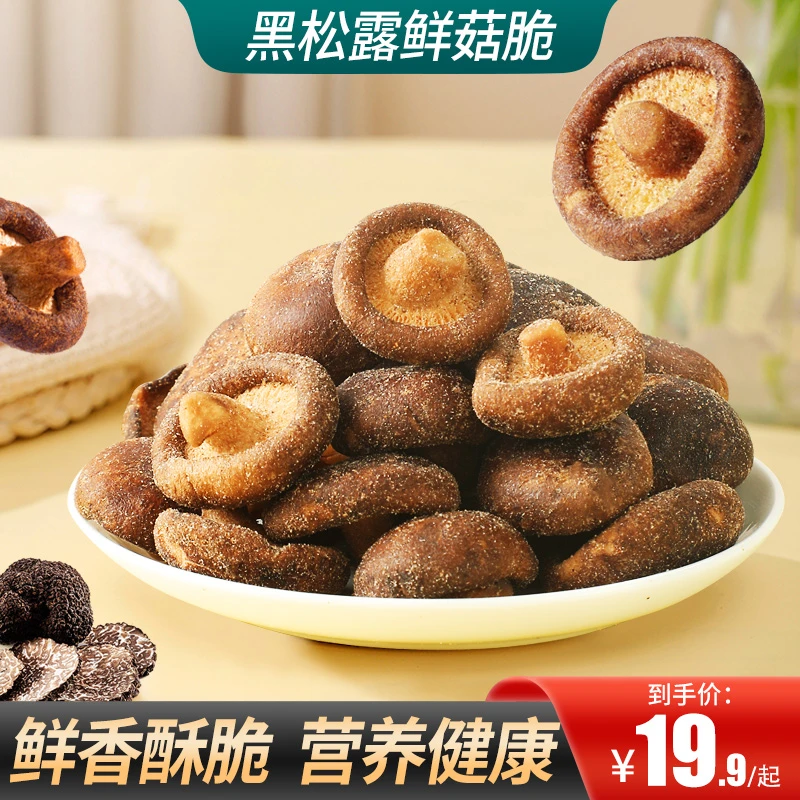 【买2送1】黑松露鲜菇脆欧芹菌菇脆高蛋白鲜香酥脆营养健康配料简单