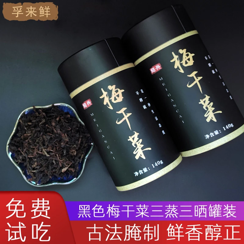 浙江绍兴梅干菜干货正宗农家自制笋干梅菜扣肉专用三蒸三晒特产级